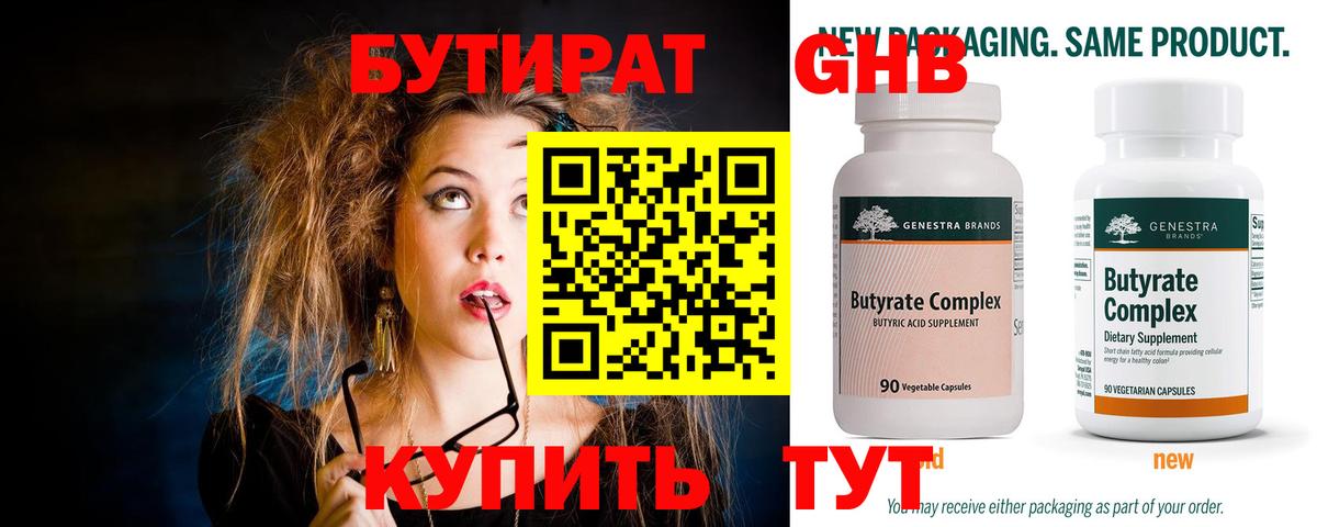 Бутират BDO 33% Ртищево