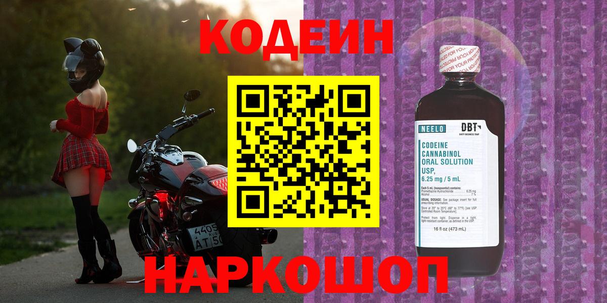 Кодеиновый сироп Lean Purple Drank Ртищево