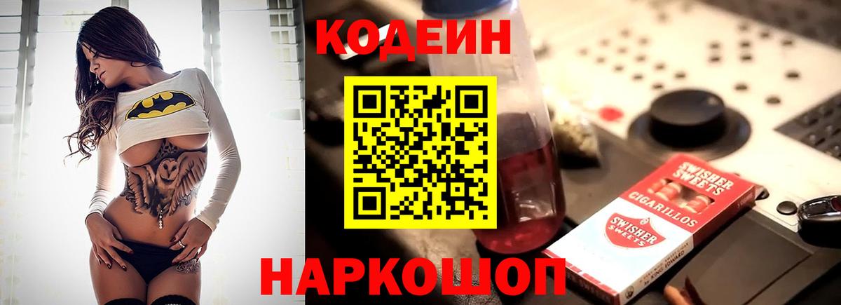 Кодеин Purple Drank  Codein напиток Lean (лин)  Ртищево  Вход с VPN 