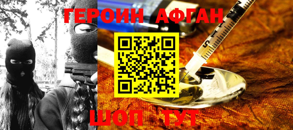 Героин VHQ Ртищево