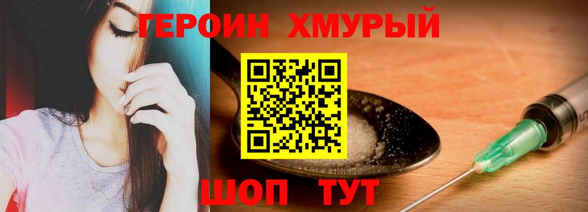 Героин хмурый  Вход с VPN  Ртищево 