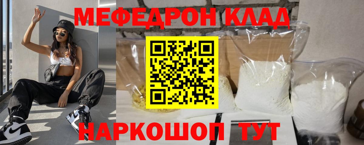 МЕФ кристаллы Ртищево