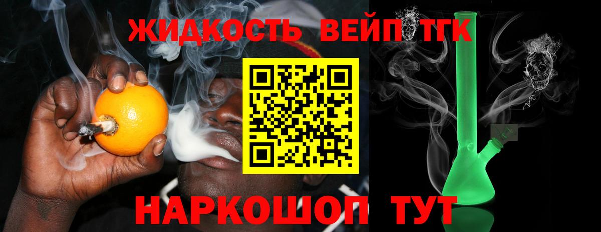 Ртищево  Дистиллят ТГК вейп  Вход с VPN 